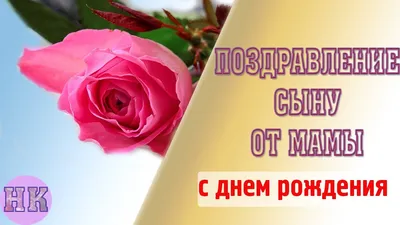 Открытки с днем рождения сыну — 🎁 Скачать бесплатно картинки с пожеланиями  на 