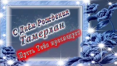 Именной набор из 3-х топперов "С Днём рождения Ростислав" Ростислав  PapаKarlоUfа 91733118 купить в интернет-магазине Wildberries