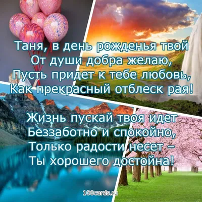 Открытка с днем рождения тетя Таня (скачать бесплатно)