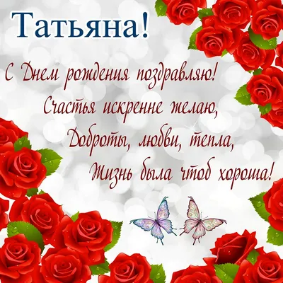 Молли! Танюша! С Днём Рождения! • Форум Винского