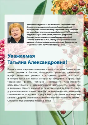 Поздравляем Гвозденко Татьяну Александровну с юбилейным Днем рождения!