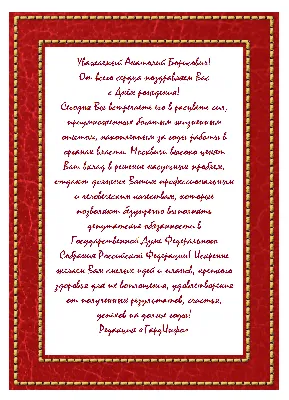 Поздравляем с Днём рождения Анатолия Борисовича Выборного! | ФКЦ РОС