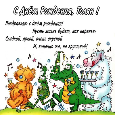 Открытки "Анатолий, с Днем Рождения!" (76 шт.)
