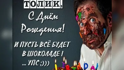 С Днем Рождения, Анатолий Сергеевич! - YouTube