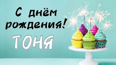 С днем рождения, Антонина Утенкова! - YouTube