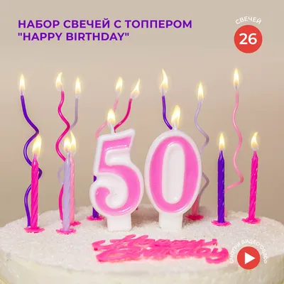 Свечи для торта FIOLENTO цифра 0, цифра 5 "с днем рождения", 27 шт, 27 уп.  - купить по низким ценам в интернет-магазине OZON (1095125107)
