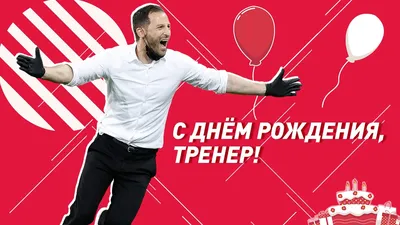 День рождения Вадима Селезнева!