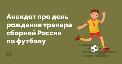 Kiviõli FC Alliance - Поздравляем нашего тренера с днём рождения! Желаем  новых побед и достижений! Удачи, сил и терпения!! Õnnitleme meie klubi  treenerit tema sünnipäeval! Soovime ka edaspidiseks palju võite  palliplatsil! | Facebook