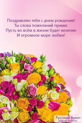 Букет "С днем рождения" с доставкой в Ржеве — Фло-Алло.Ру, свежие цветы с  бесплатной доставкой