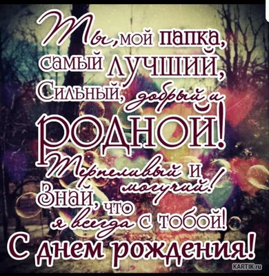 С днем рождения девушке