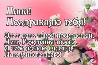 С днем рождения папы: самые теплые открытки и поздравления для отца — УНИАН