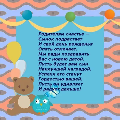 С днем рождения сына