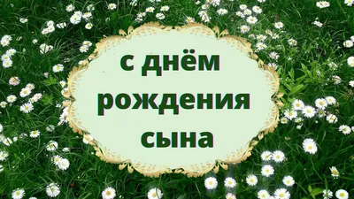 1 годик, Поздравление с Днём Рождением Сына, Родителям - Красивая  Прикольная Открытка Маме и Папе - YouTube