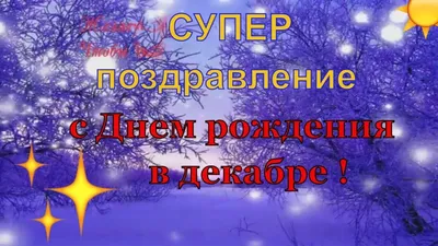 9 декабря – День рождения Оле-Лукойе : поздравления и открытки - С Днём  Рожденья, Добрый Гном! | Открытки, С днем рождения, День рождения