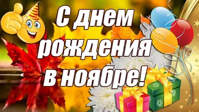 Открытка с Днем рождения Сбербанка 12 ноября! - Скачайте на 