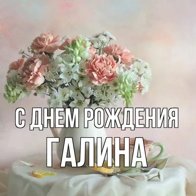 Поздравляем с Днем рождения Валентину Ивановну! |  | Кущёвская -  БезФормата