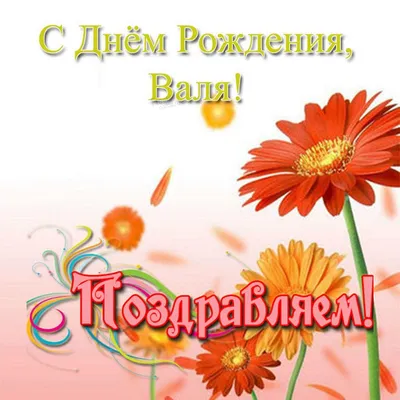 БЕЛОЧКУ-С ДНЕМ РОЖДЕНИЯ!!!!!:)