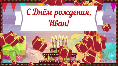 Пин от пользователя I-belikova на доске День рождения | С днем рождения,  Дни рождения, День рождения