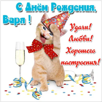 Голосовое поздравление с днем Рождения Варваре от Путина!  #Голосовые_поздравления - YouTube