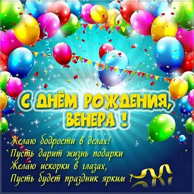 купить торт с днем рождения венера c бесплатной доставкой в  Санкт-Петербурге, Питере, СПБ