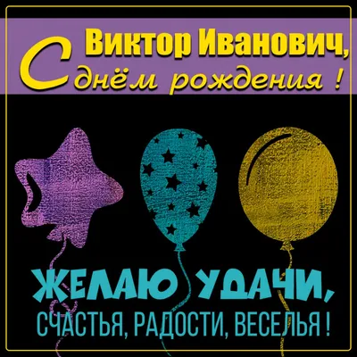 C Днем рождения, Виктор Евгеньевич! - Институт экономики и финансов УрГЭУ