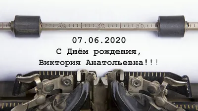 Открытки и прикольные картинки с днем рождения для Виктории, Вики и Викули