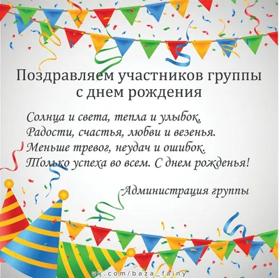 С днём рождения, ВКонтакте