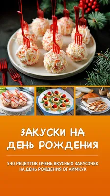 Вкусное поздравление с днем рождения - 71 фото