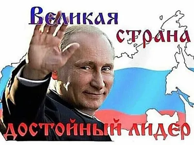 С днем рождения Владимир Владимирович Путин! • Политика и экономика -  For-UA - Форум всея Великия и Малыя и Белыя России