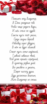 Открытка с именем Владимир С днем рождения открытка. Открытки на каждый  день с именами и пожеланиями.