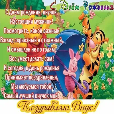 Открытки с Днем рождения внука