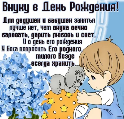 внуку #4года #внукувденьрождения #поздравление #поздравление_с_днем_р... |  TikTok