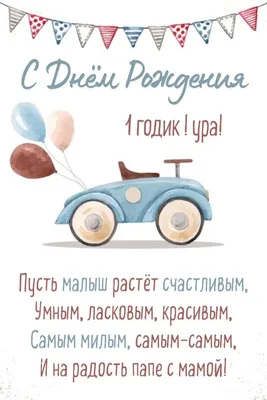 Открытка с поздравлением с днем рождения внука - поздравляйте бесплатно на  