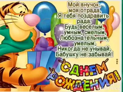 День рождения happy birthday Поздравления с Днем Рождения для ВНУКА  Любимого ВНУЧКА с Днем Рождения - YouTube | С днем рождения,  Поздравительные открытки, Открытки