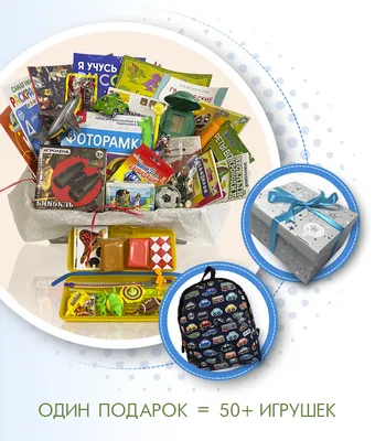 BabyToyBoxs подарок мальчику на день Рождения 4 года 5 лет 6 лет 7 лет 8 лет  сыну, внуку, сюрприз бокс 50+ игрушек - купить с доставкой по выгодным  ценам в интернет-магазине OZON (460100236)