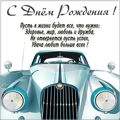 🚛🥀🌼🍃💐🌿🌼🥀🚚 С днём ВОДИТЕЛЯ! | Открытки, Картинки, Счастливого пути