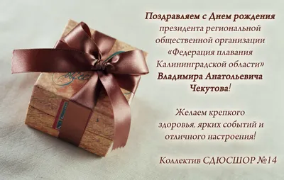 Поздравляем с Днем Рождения Тарбаева Владимира Александровича!