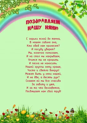 Трогательные поздравления воспитателям детского сада | Воспитатели, Детский  сад, Детская