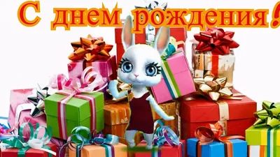 Zoobe Зайка Поздравляю с днем рождения! - YouTube