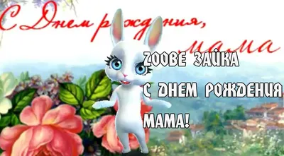 Zoobe Зайка Ты самое родное, что есть у меня!!! - YouTube | Спокойной ночи,  Ночь, Изображения заката