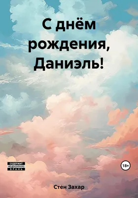 Характеристики Комплект шаров "С Днём Рождения, Захар!", подробное описание  товара. Интернет-магазин OZON