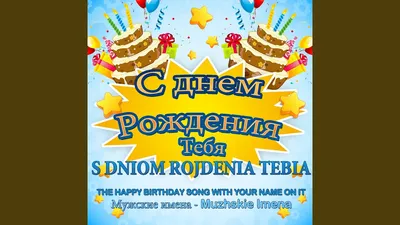 С днём рождения, Захар Бардаков! - Официальный сайт хоккейного клуба Витязь  Подмосковье - Поздравления