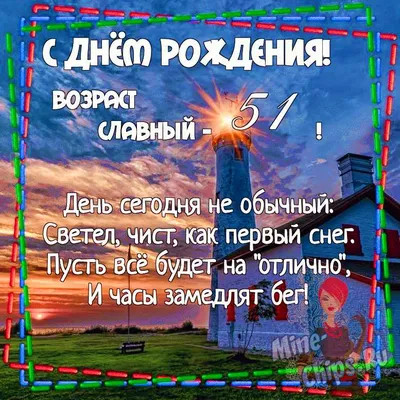 Поздравление С Днём Рождения 51 Год Женщине - Красивое Прикольное  Музыкальное Поздравление Открытка - YouTube