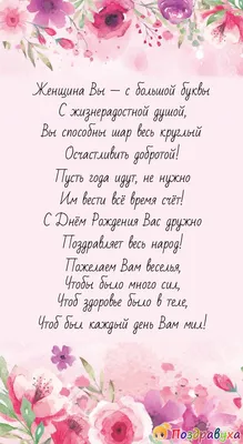 Поздравления с Днем рождения пожилой женщине: красивые стихи, открытки,  проза | Joy-Pup - всё самое интересное! | Дзен