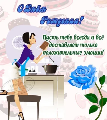 С Днем рождения Женщине – смотреть онлайн все 70 видео от С Днем рождения  Женщине в хорошем качестве на RUTUBE