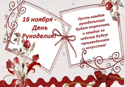 С днем рукоделия! | Улыбка вязальщицы | Дзен