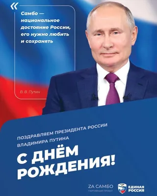 Единая Россия» поздравила жителей региона с Всероссийским днем самбо