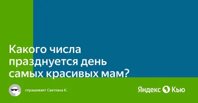 Что подарить маме на День матери? ☆ 