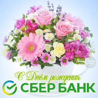 Прикольные поздравления с днем работников Сбербанка🌹пожелания в День  работника сбербанка 12 ноября - YouTube