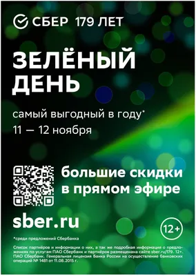 Зелёный день» и море скидок: в Челябинске отпразднуют день рождения  Сбербанка | Верстов.Инфо